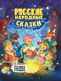 Купить Русские народные сказки — Фото №1
