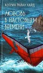 Купить Любовь в настоящем времени — Фото №1