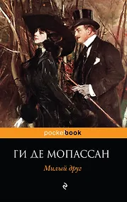 Купить Милый друг — Фото №1