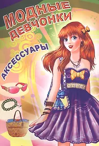 Купить Аксессуары (мМодДев) Битарова — Фото №1