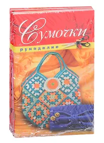 Купить Все о рукоделии (комплект из 4 книг) — Фото №1