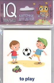 Купить Умный малыш. ENGLISH. Действия — Фото №1