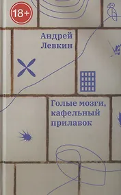 Купить Голые мозги, кафельный прилавок — Фото №1