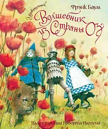 Купить Удивительный волшебник из Страны Оз — Фото №1