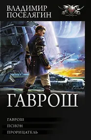 Купить Гаврош — Фото №1