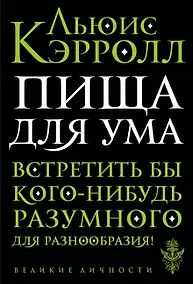Купить Пища для ума — Фото №1