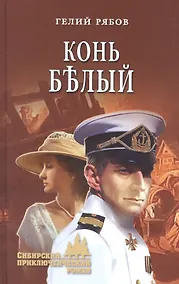 Купить Конь белый — Фото №1