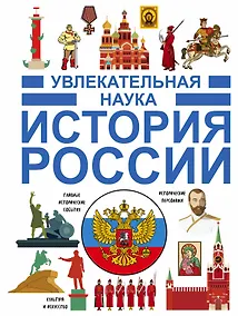 Купить История России — Фото №1