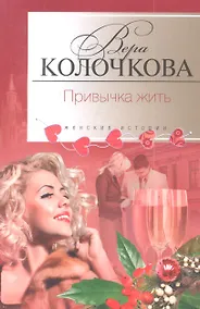 Купить Привычка жить — Фото №1