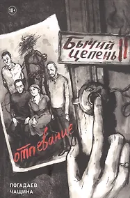 Купить Бычий Цепень. Отпевание — Фото №1