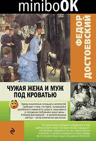 Купить Чужая жена и муж под кроватью — Фото №1