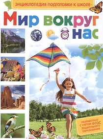Купить Мир вокруг нас — Фото №1