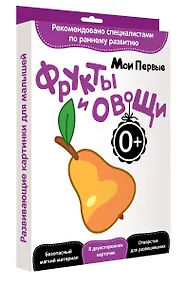 Купить Развитие с пеленок.Мои первые фрукты и овощи — Фото №1