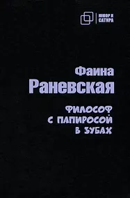 Купить Философ с  папиросой в зубах — Фото №1