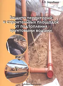 Купить Защита территорий и строительных площадок от подтопления грунтовыми водами — Фото №1