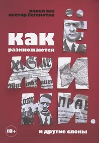 Купить Как размножаются ежики и другие слоны — Фото №1