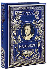 Купить Военное искусство. Опыт победоносных кампаний — Фото №1