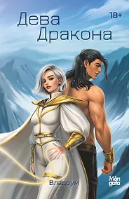 Купить Дева Дракона — Фото №1