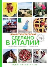 Купить Сделано в Италии (комплект из 2 книг + сумка) — Фото №1