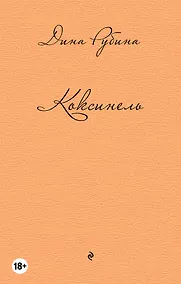 Купить Коксинель — Фото №1