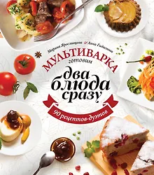 Купить Мультиварка: готовим два блюда сразу — Фото №1