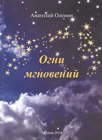 Купить Огни мгновений — Фото №1