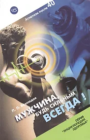 Купить Мужчина, будь сильным всегда! — Фото №1