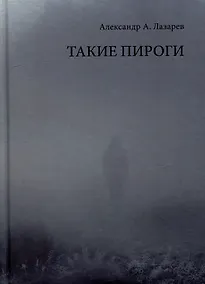 Купить Такие пироги — Фото №1