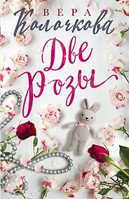 Купить Две Розы — Фото №1