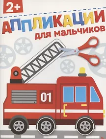 Купить Для мальчиков — Фото №1