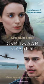 Купить Скрижали судьбы — Фото №1