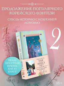 Купить Алые небеса. Книга 2 (офсет) — Фото №1