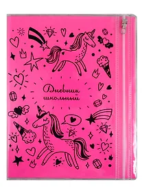 Купить Дневник школьный Феникс+, "Единорог" — Фото №1