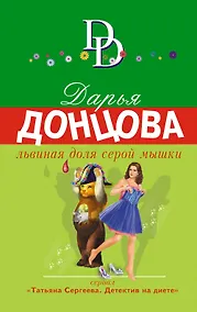 Купить Львиная доля серой мышки — Фото №1