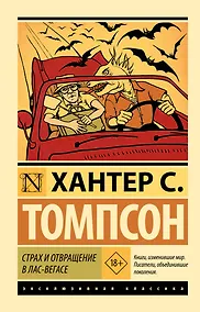 Купить Страх и отвращение в Лас-Вегасе — Фото №1