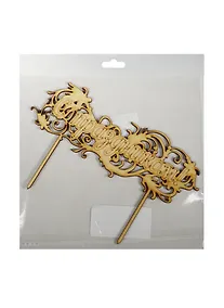 Купить С Праздником (162328) (дерево) — Фото №1