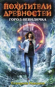 Купить Город-невидимка — Фото №1