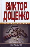 Купить Приговор Бешеного. Война Бешеного — Фото №1