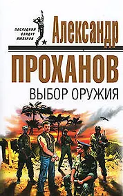 Купить Выбор оружия — Фото №1