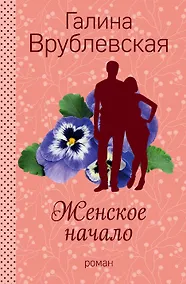 Купить Женское начало — Фото №1