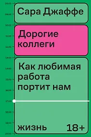 Купить Дорогие коллеги — Фото №1