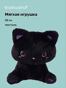Купить Мягкая игрушка Котик сидит (черный) (20см) (12-0960-202507-T1) — Фото №1