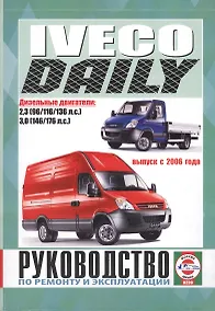 Купить Iveco Daily. Выпуск с 2006 года. Руководство по ремонту и эксплуатации. Дизельные двигатели — Фото №1