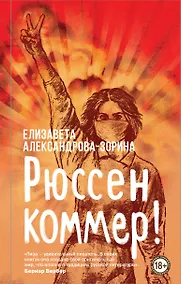 Купить Рюссен коммер! — Фото №1