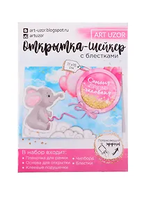 Купить Открытка-шейкер «Самому дорогому человеку», набор для создания, 11×15см 2820293 — Фото №1