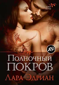 Купить Полночный покров — Фото №1