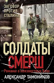 Купить Заговор против Сталина — Фото №1