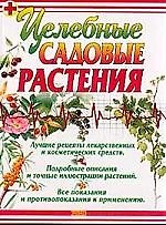 Купить Целебные садовые растения — Фото №1
