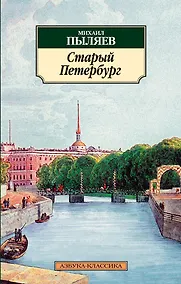 Купить Старый Петербург — Фото №1