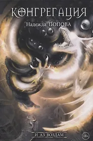 Купить И аз воздам (с автографом) — Фото №1